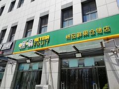 -嘿嘛仓储购(华明店)