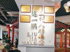 -蛙一刀·麻椒鱼火锅(金仙桥店)