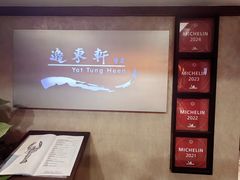 -逸东轩(香港逸东酒店)