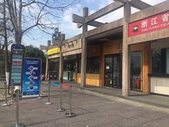 -浙江省博物馆(孤山馆区)