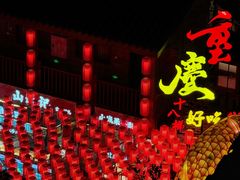 -纸盐河码头火锅(十八梯店)