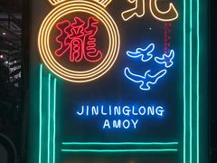 -金玲珑串道(石鼓路店)