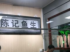 -官塘陈记鱼生·潮汕砂锅粥·牛肉火锅(潮枫路总店)