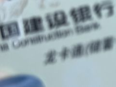 -中国建设银行(上海华池路支行)
