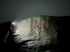 -梧桐山风景名胜区