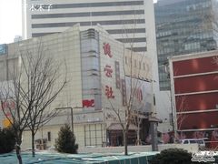 DSC00201-德云社(三里屯店)
