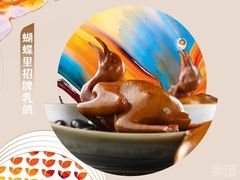 -蝴蝶里·粤菜·点心(滨江龙湖店)