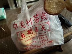 -中关村茶点