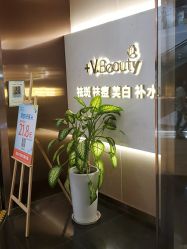 -苑苑vbeauty科技美容SPA