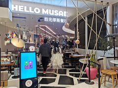 大堂-HELLO MUSAE 拾光缪斯餐厅·纯正希腊风味(苏州中心店)