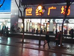 -南屏步行街