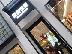 -原麦世家(府琛大厦店)