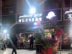 -努拉洪鸡蛋面馆