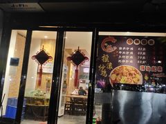 门面-状元虎.摇滚炒鸡.家常菜(义勇街店)