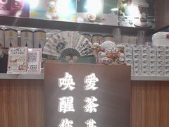 -茶话弄(北京密云万象汇店)