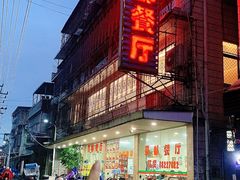 -蜀都餐厅(凤池店)