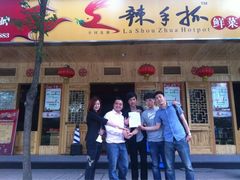 从右向左郭总'班总'关总-莽子老火锅自助火锅(通锦桥路店)