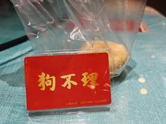 -狗不理(水上北路旗舰店)