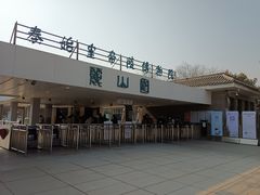 -秦始皇帝陵博物院-丽山园