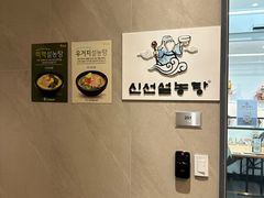 -神仙雪浓汤(明洞店)