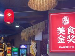 -富正毅三下锅连锁(三店)