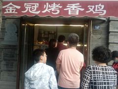 门面-金冠烤香鸡