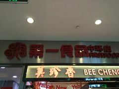 门面-第一食品(中环百联店)