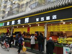门面-家辉生鲜超市(东五路店)