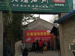 门面-老磨油饼(高陵店)