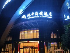 -地中海传奇水汇