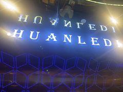 -欢乐迪KTV(南京夫子庙三山街店)