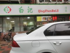 -白记饺子馆多伦道店