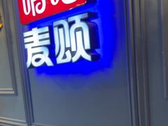 -唱吧麦颂KTV(松江五龙商业广场店)