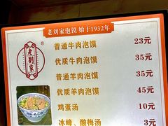-老刘家泡馍·陕西老字号(钟楼广济街店)