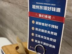 -眉州东坡(团结湖店)
