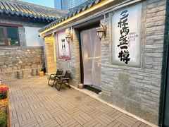 -三杯赤運·中式小酒馆(所城里店)
