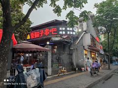 门面-夜猫子串吧·龙虾.江西小炒(万塘路店)