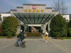 -深业半汤御泉庄温泉