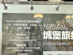 -安吉银润锦江城堡酒店(Hello Kitty主题乐园店)