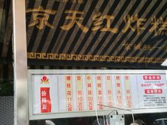 -京天红酒家(虎坊路店)