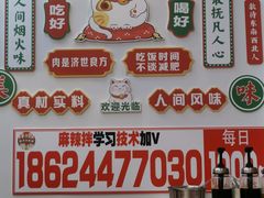 -拌陛河山抚顺麻辣拌(总店)