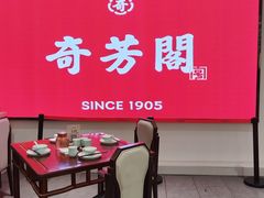 -奇芳阁·百年清真南京菜(夫子庙店)