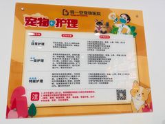 -特一安24小时宠物医院·骨科·中兽医