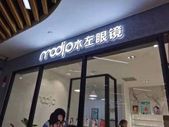 -MODJO•木左眼镜(云玺万科里店)