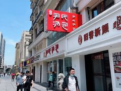 -百年尹氏汤包(湖南路狮子桥店)