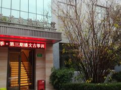 -中国民族乐器博物馆