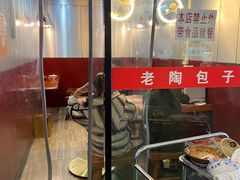 -老陶包子铺(南大西南村店)