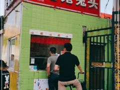 门面-老鬼兔头