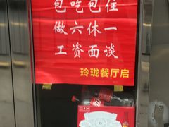 -玲珑餐厅(陕西南路店)