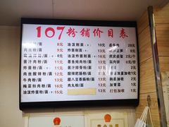 -107粉铺